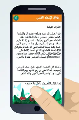 روائع الإعجاز الغيبي android App screenshot 0