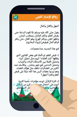 روائع الإعجاز الغيبي android App screenshot 2