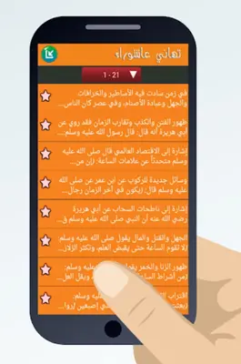 روائع الإعجاز الغيبي android App screenshot 3