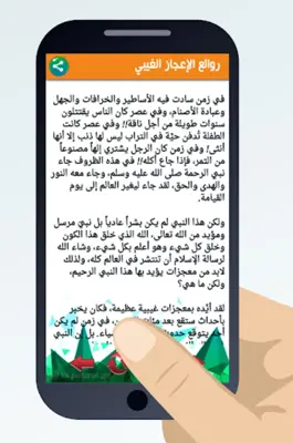 روائع الإعجاز الغيبي android App screenshot 5